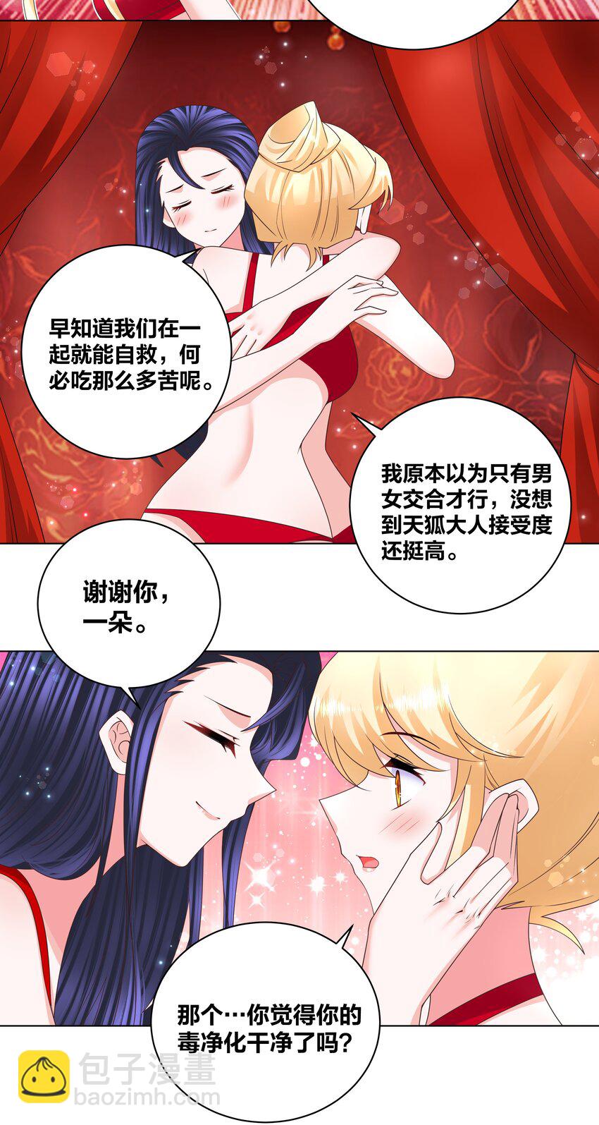 141 净化蛊毒-第143话