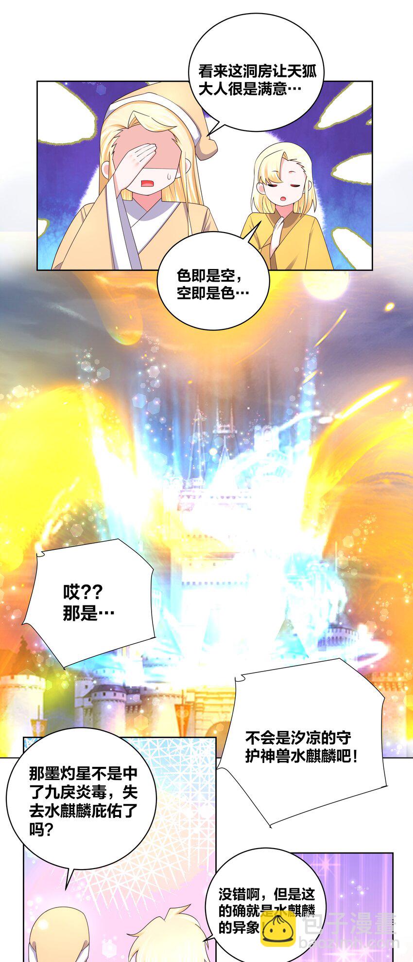 141 净化蛊毒-第143话