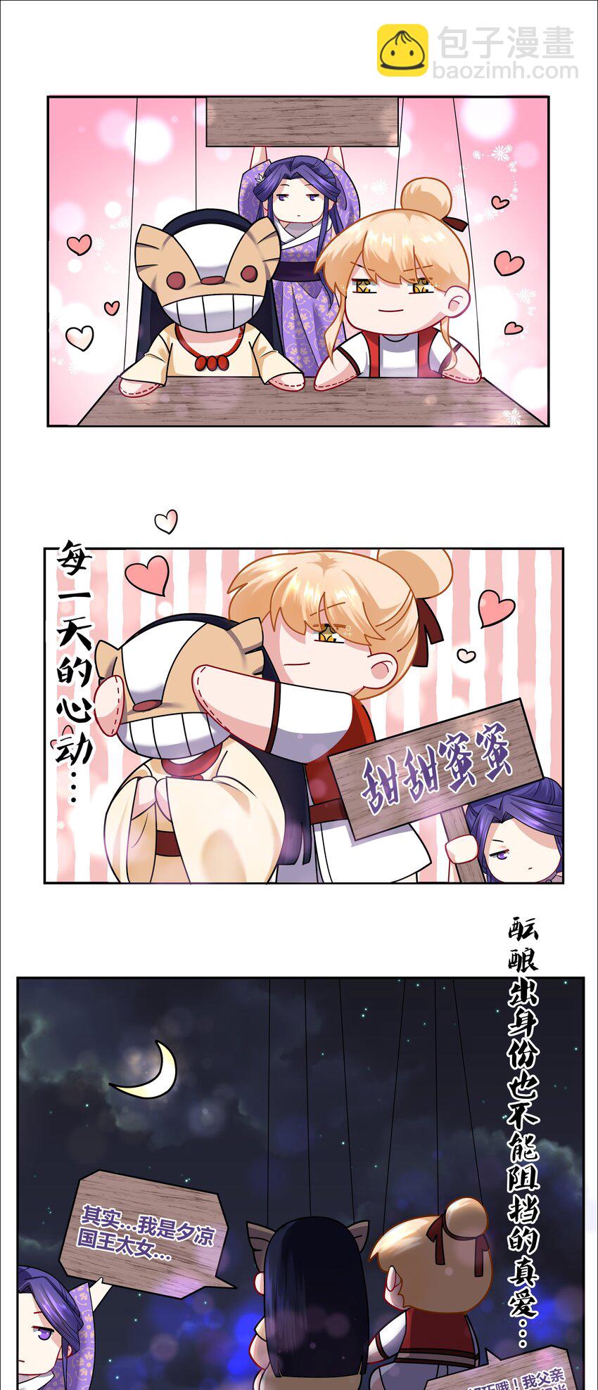 003 成为我的掌中之物！-第3话