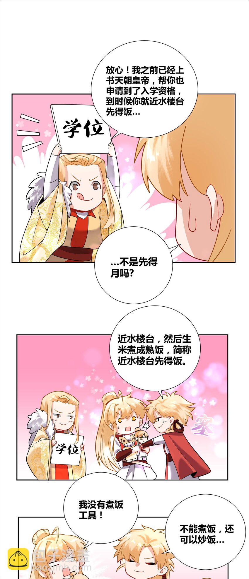 003 成为我的掌中之物！-第3话
