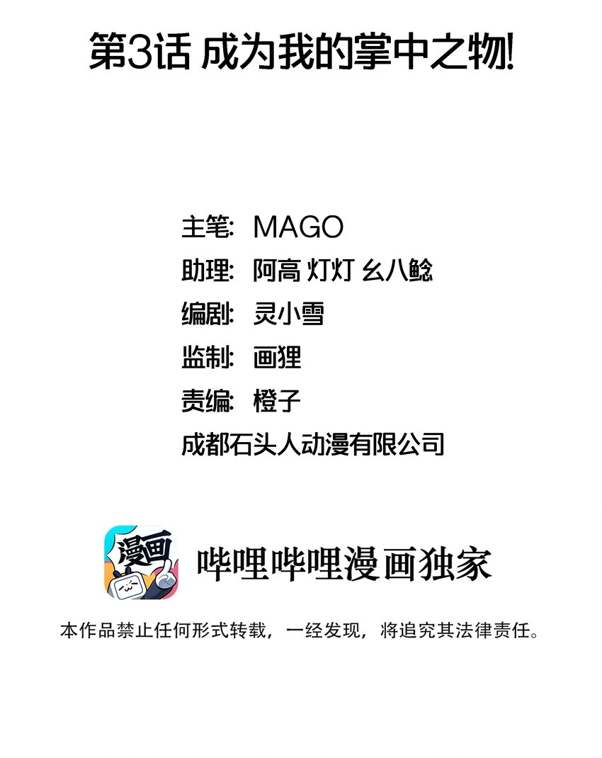003 成为我的掌中之物！-第3话