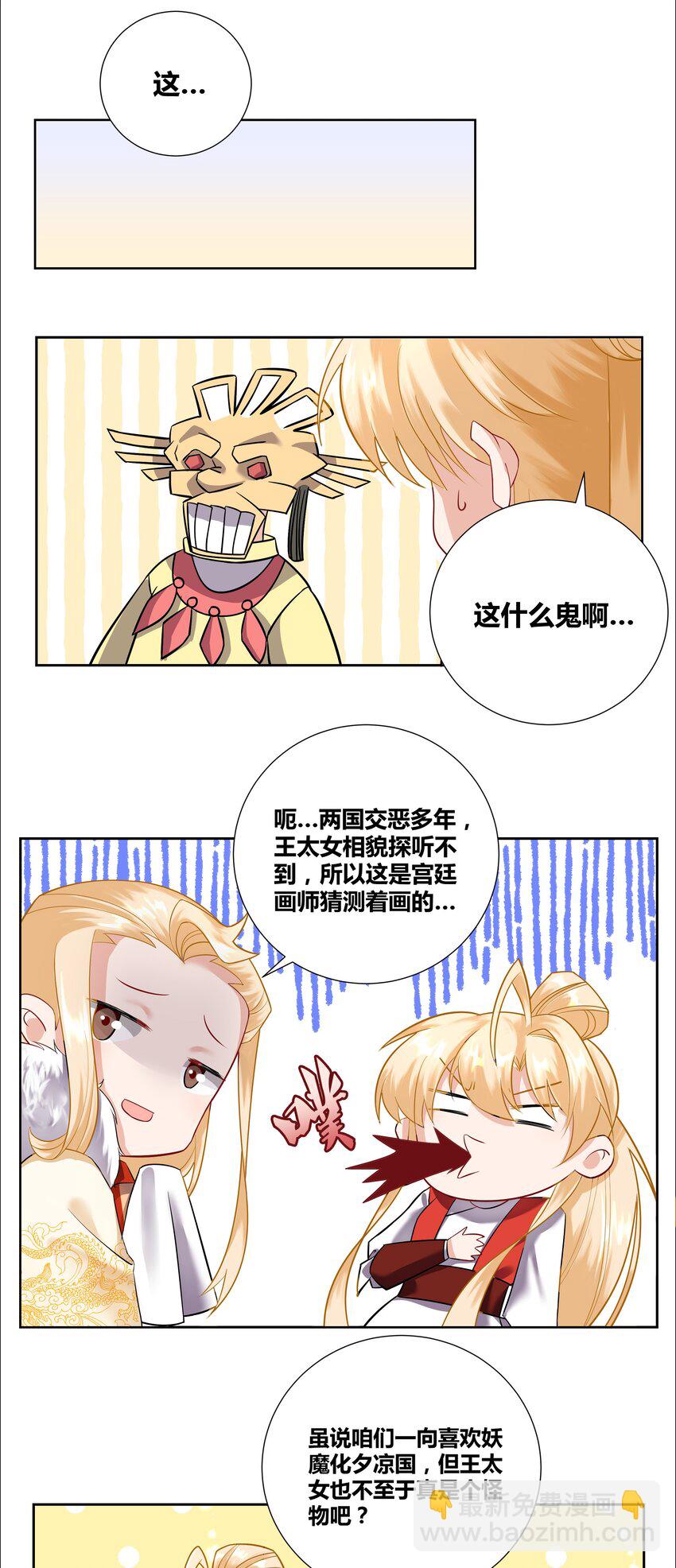 003 成为我的掌中之物！-第3话