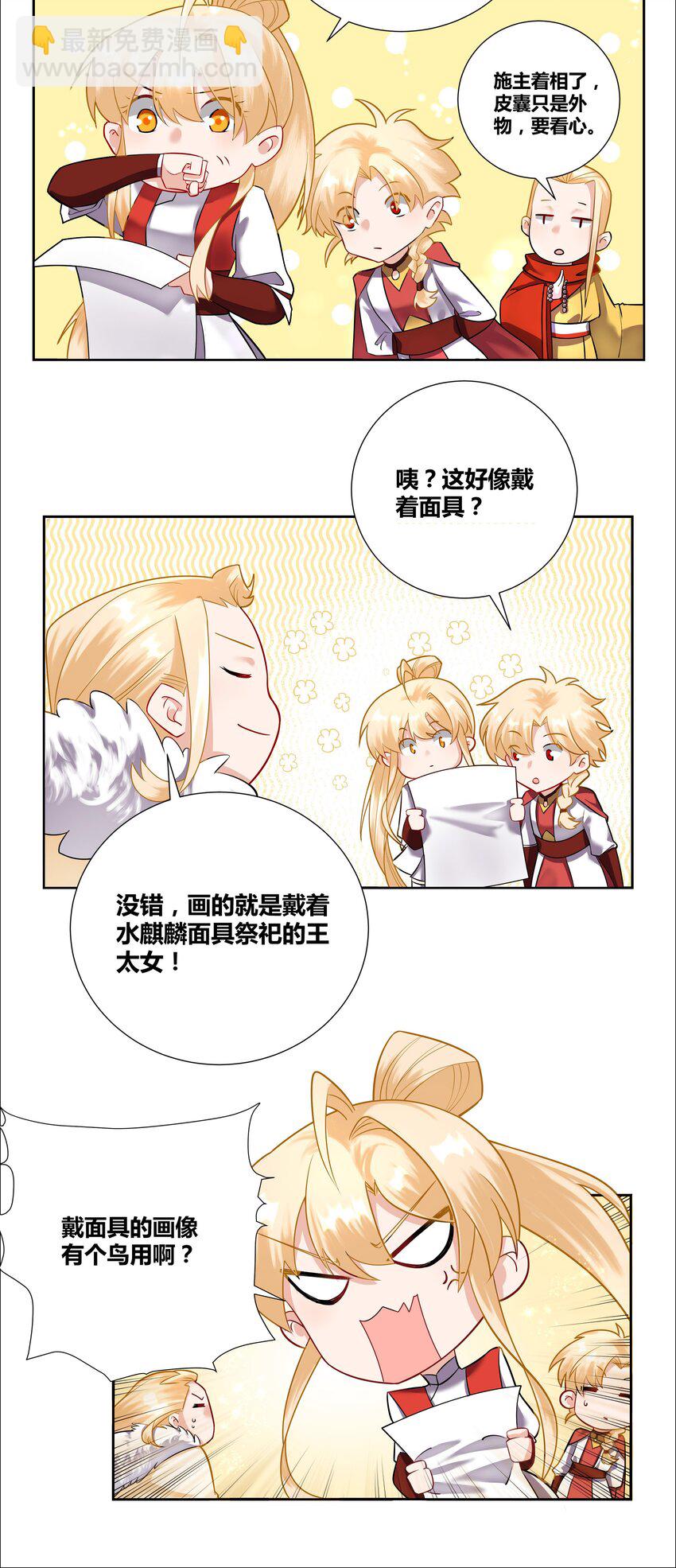 003 成为我的掌中之物！-第3话