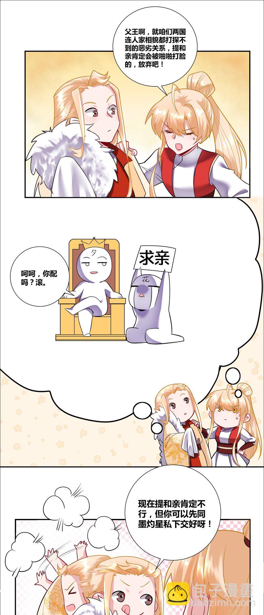 003 成为我的掌中之物！-第3话