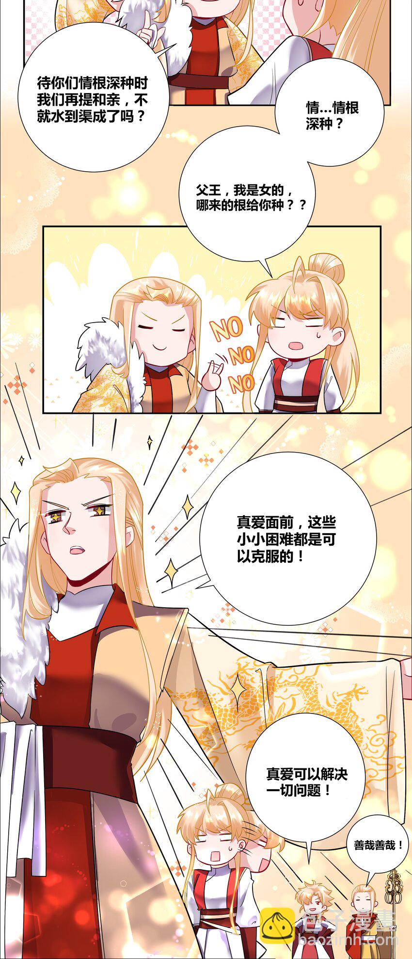 003 成为我的掌中之物！-第3话