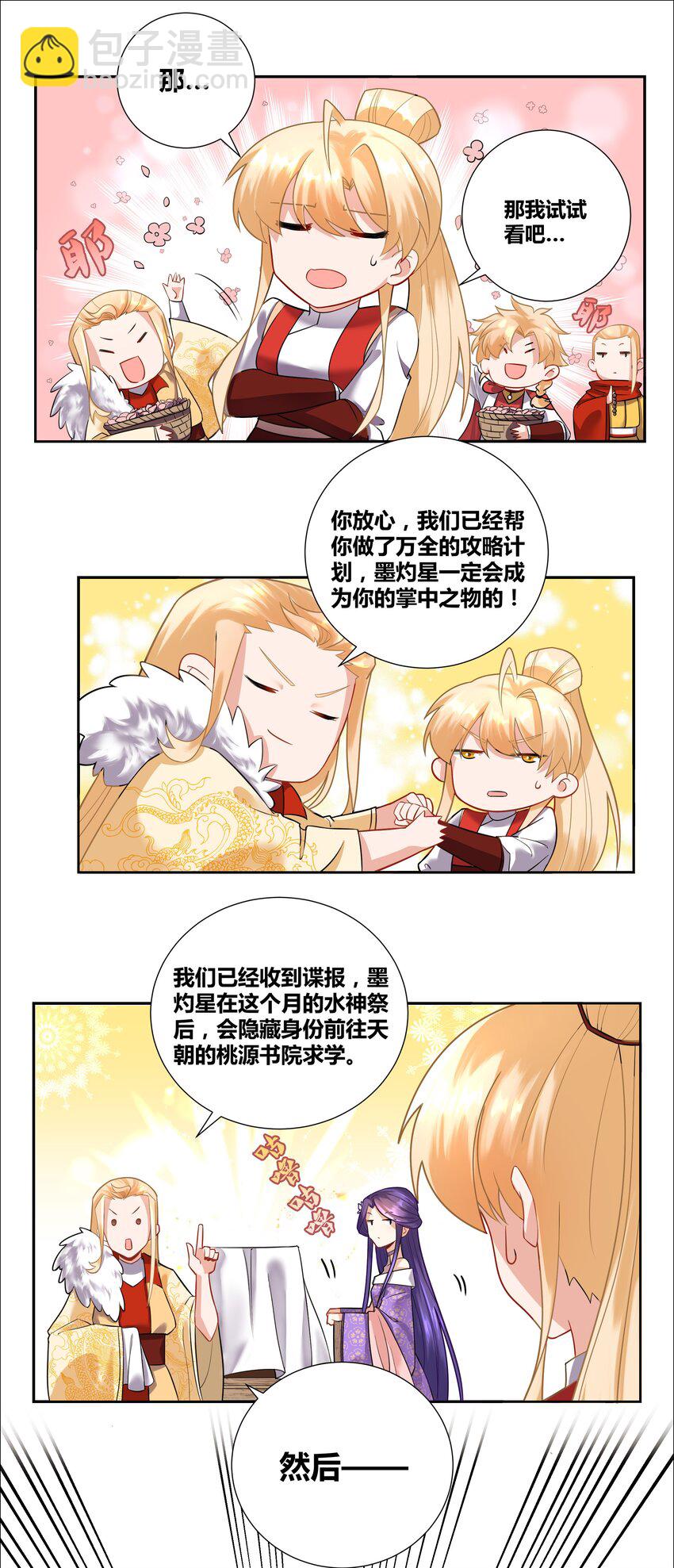 003 成为我的掌中之物！-第3话