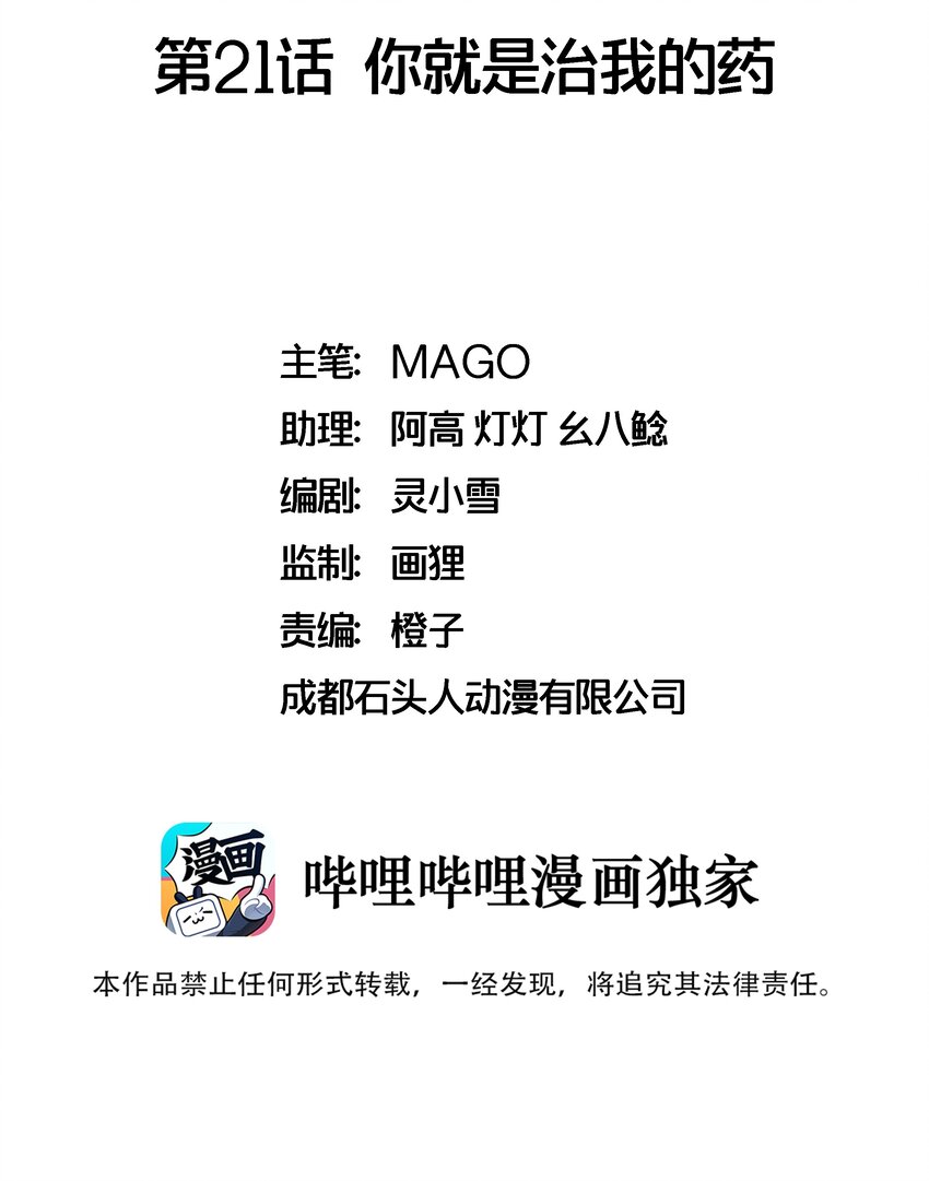 021 你就是治我的药-第21话