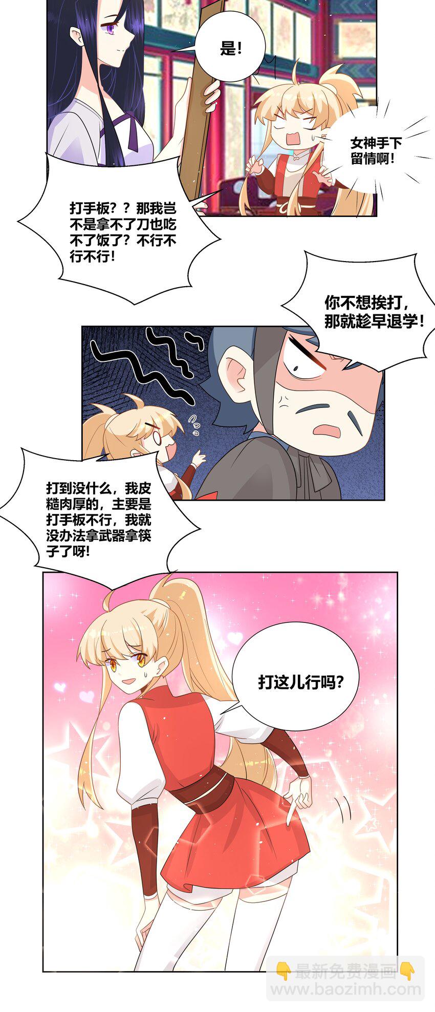 023 打屁股好疼-第23话