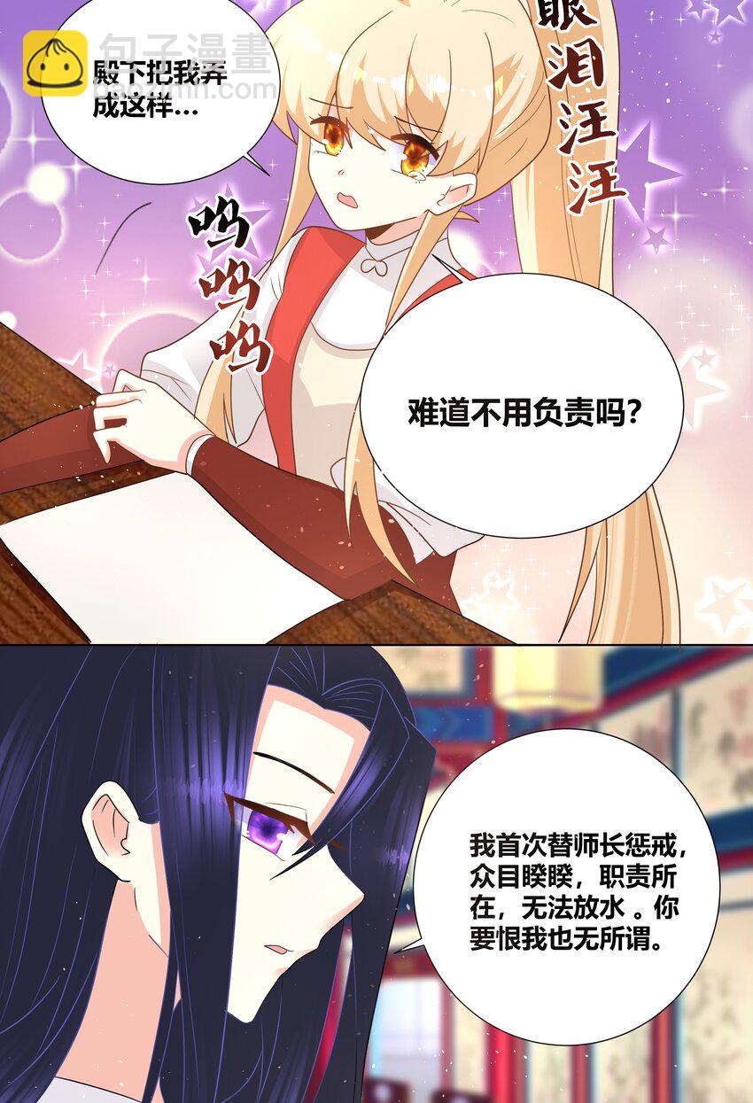 023 打屁股好疼-第23话