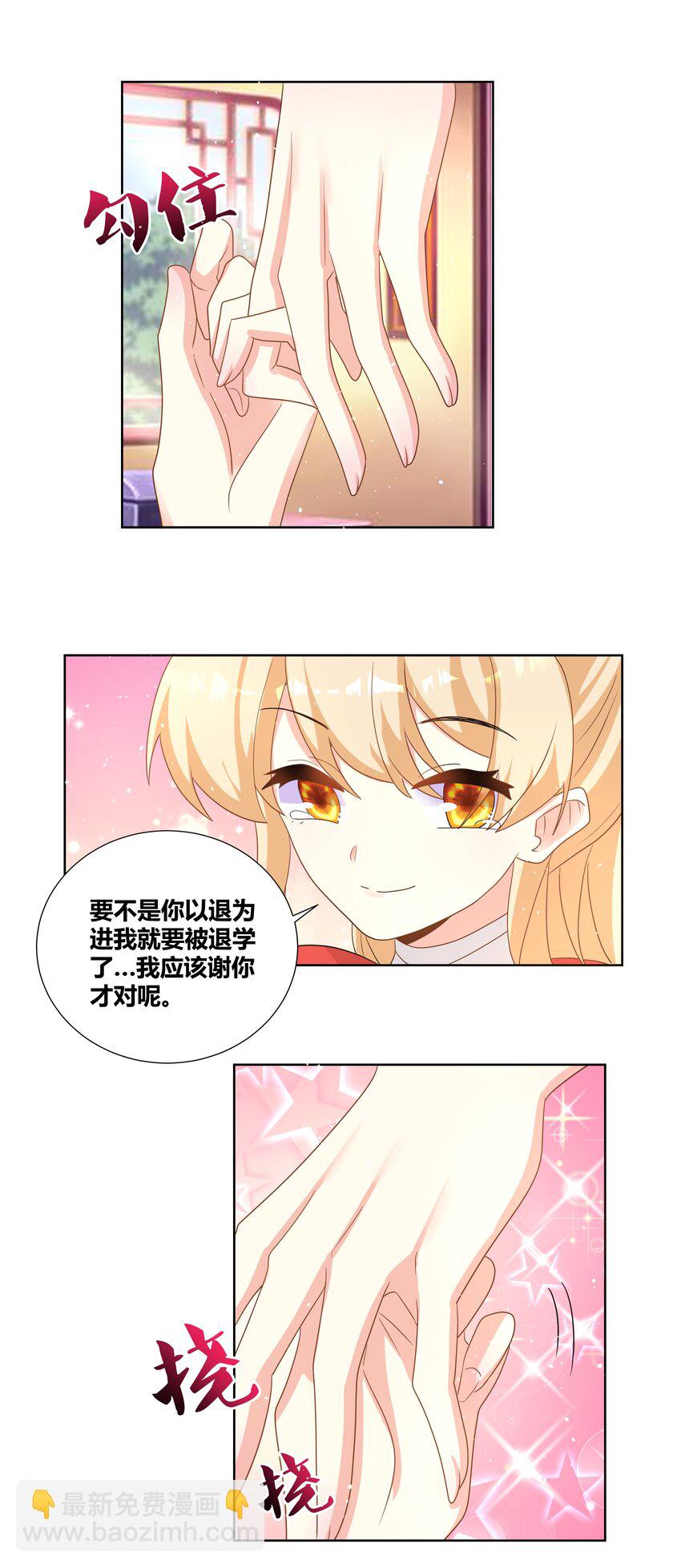 023 打屁股好疼-第23话