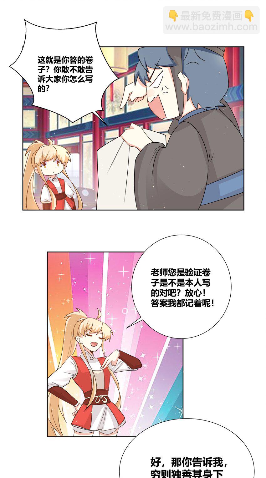 023 打屁股好疼-第23话
