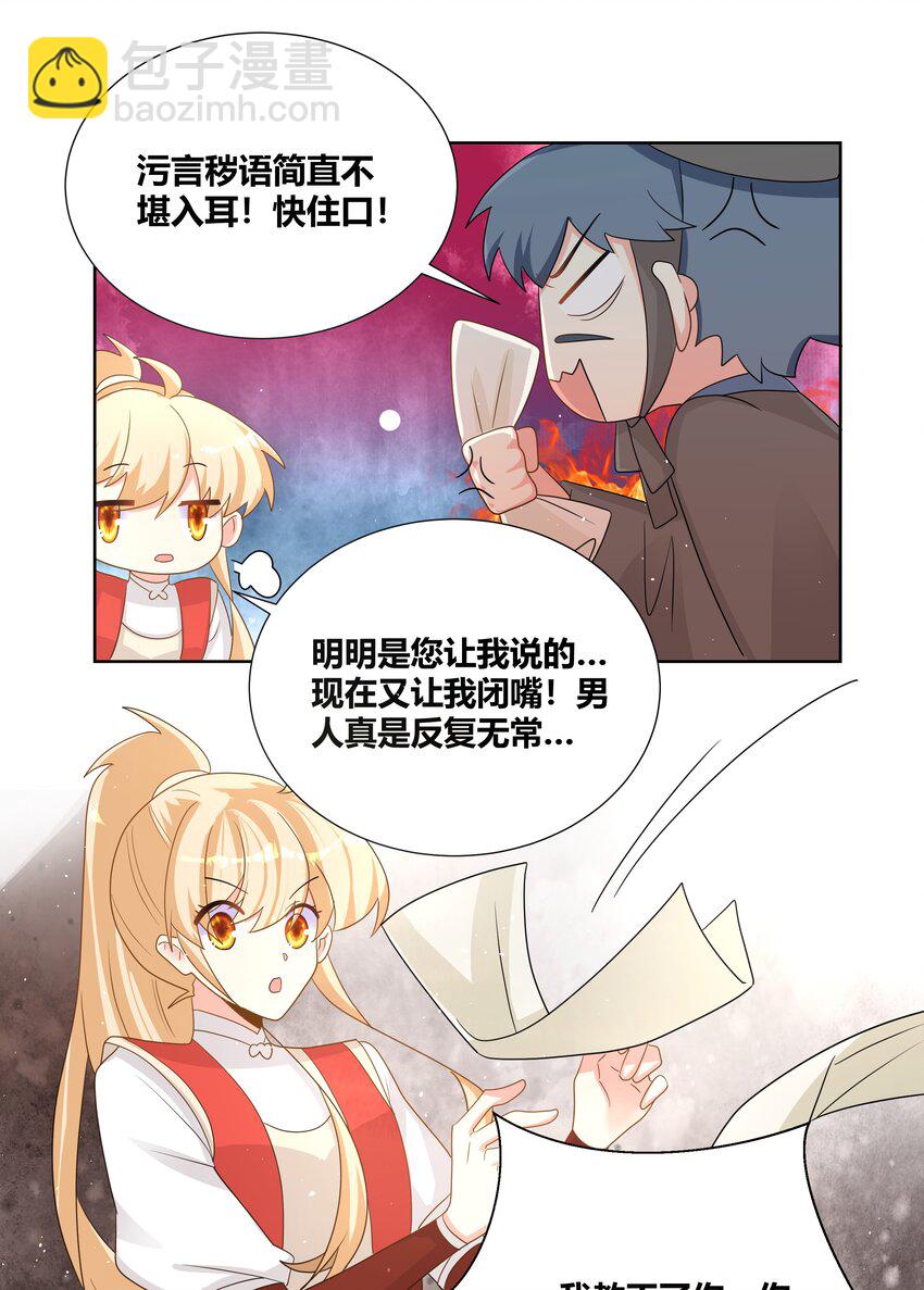 023 打屁股好疼-第23话