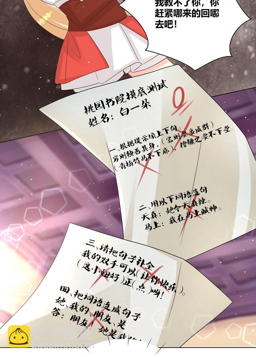 023 打屁股好疼-第23话