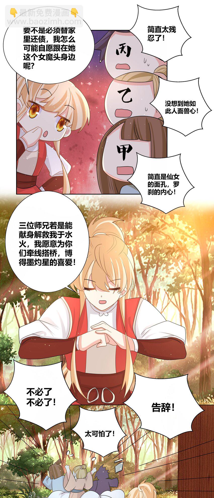 025 智囊团的秘密-第25话