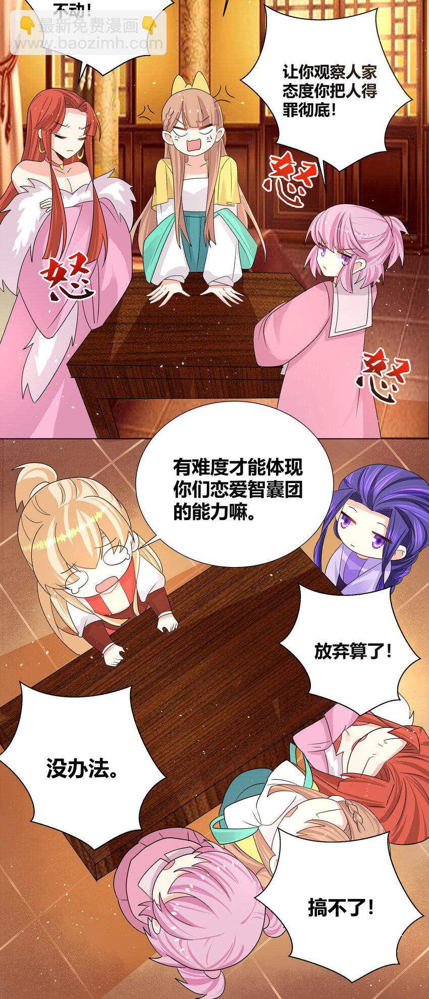 025 智囊团的秘密-第25话
