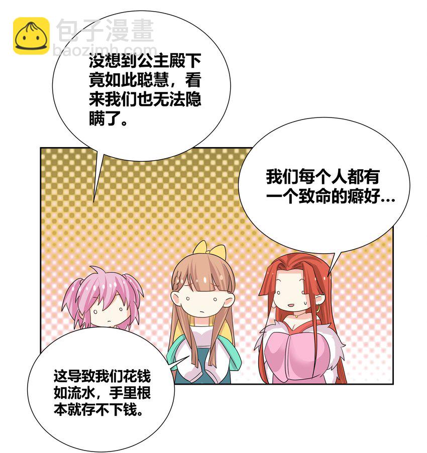 025 智囊团的秘密-第25话