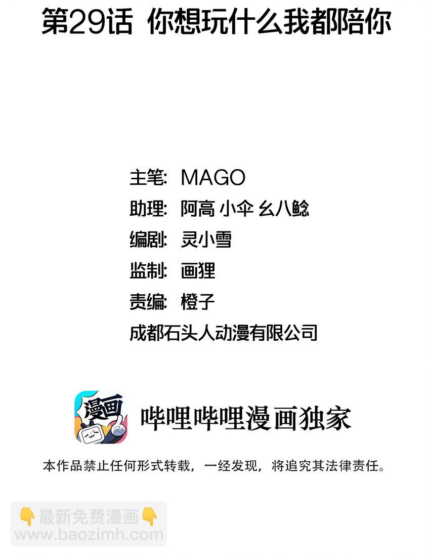 029 你想玩什么我都陪你-第29话