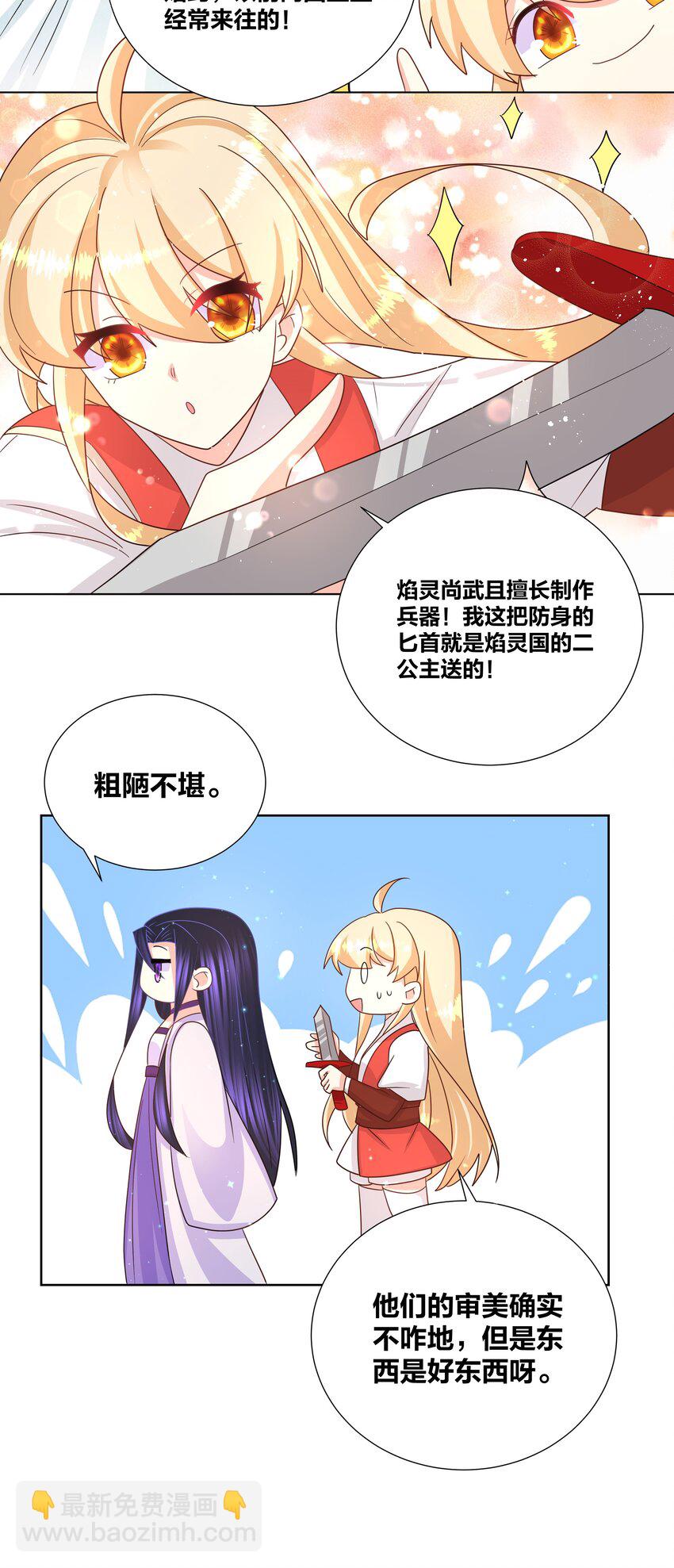 031 把我当成狗用？-第31话
