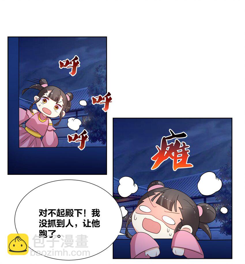 031 把我当成狗用？-第31话