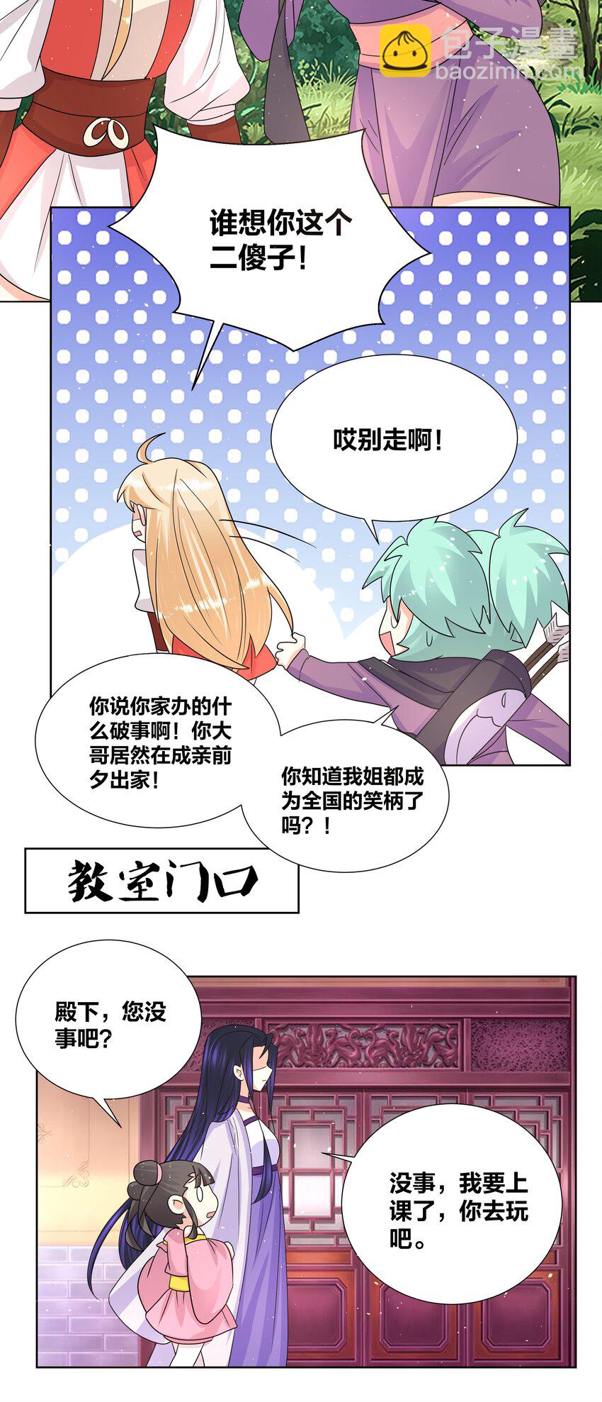 033 睡一张床了不起？-第33话