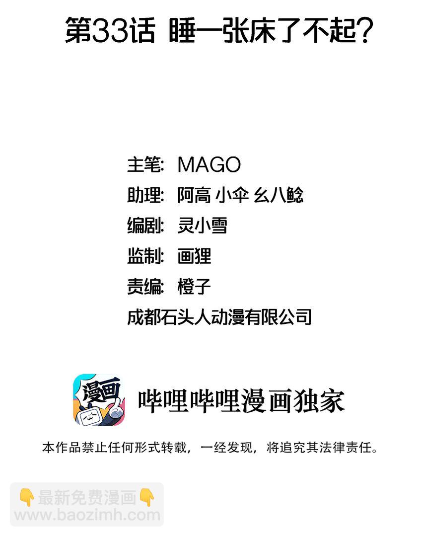 033 睡一张床了不起？-第33话