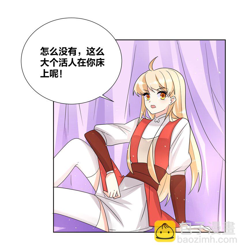 035 暖床技术哪家强-第35话