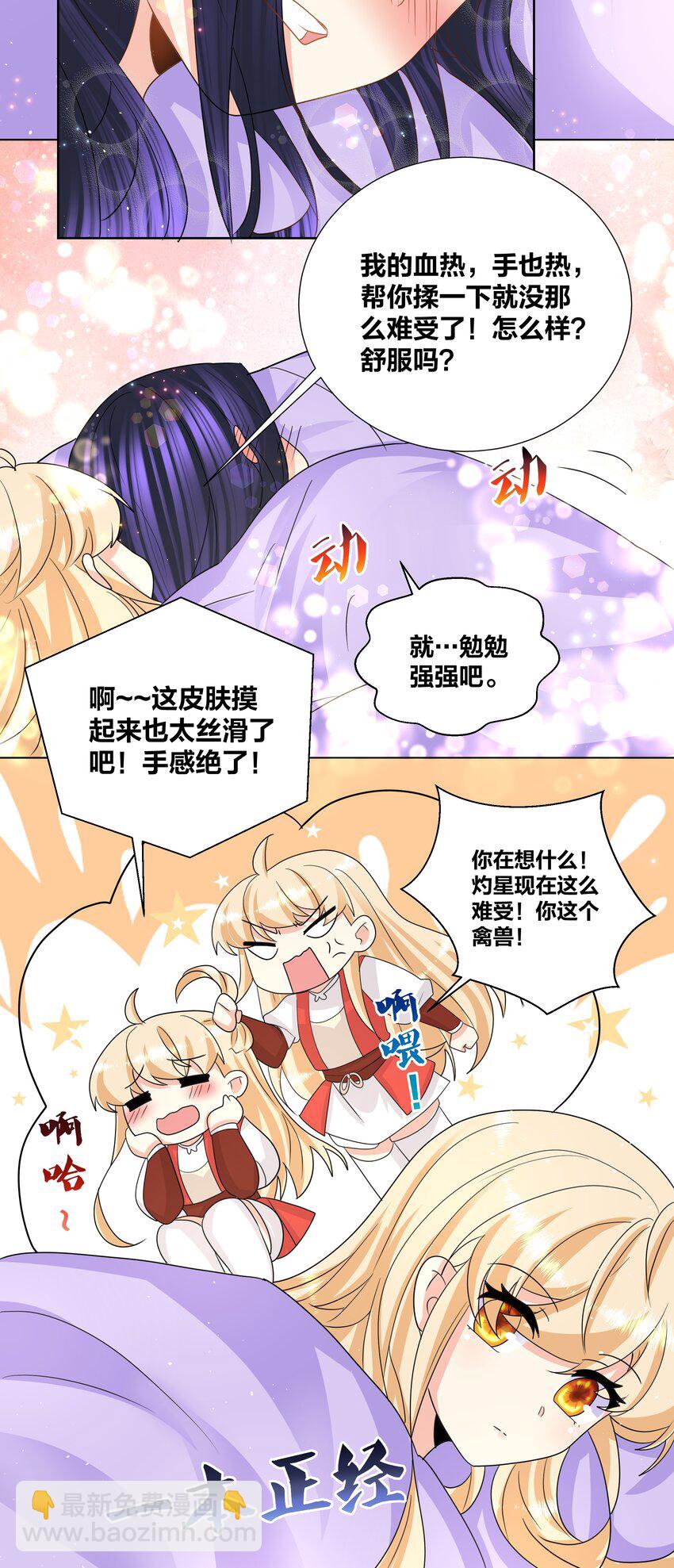 035 暖床技术哪家强-第35话