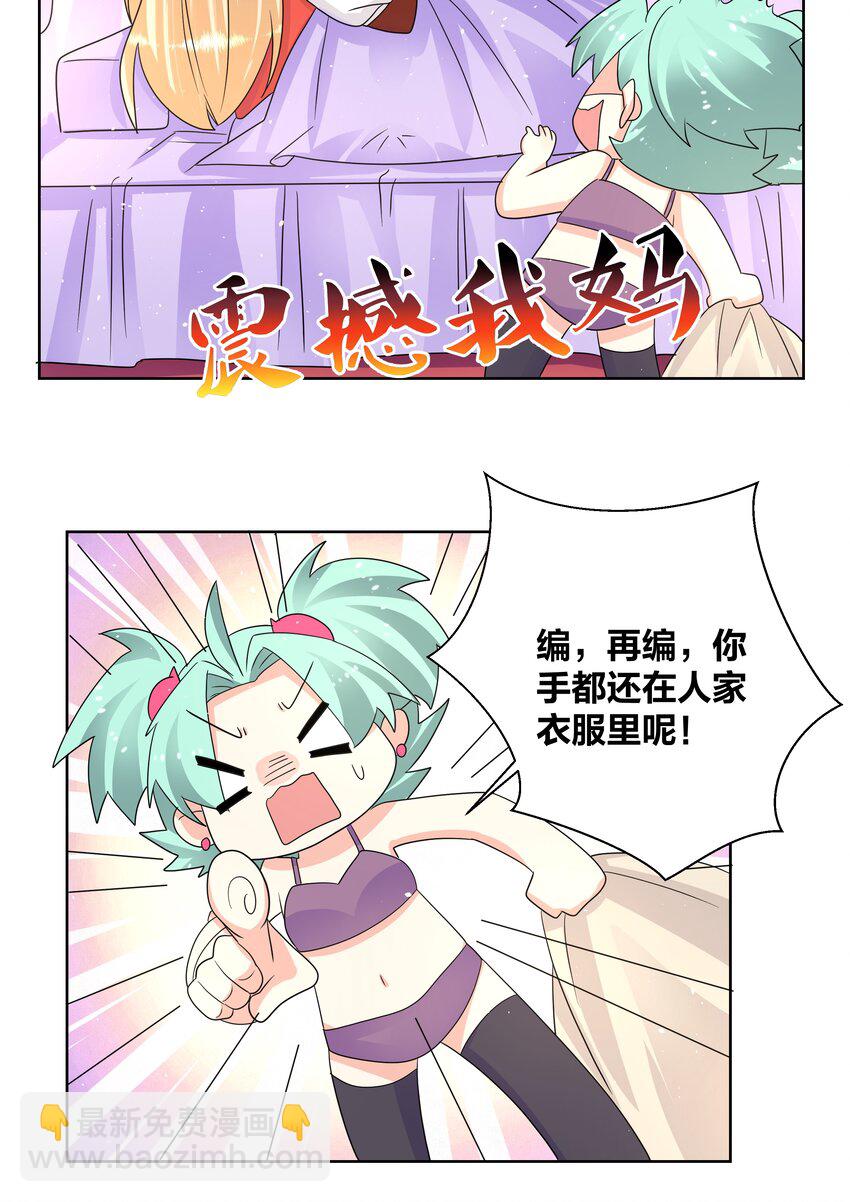 035 暖床技术哪家强-第35话