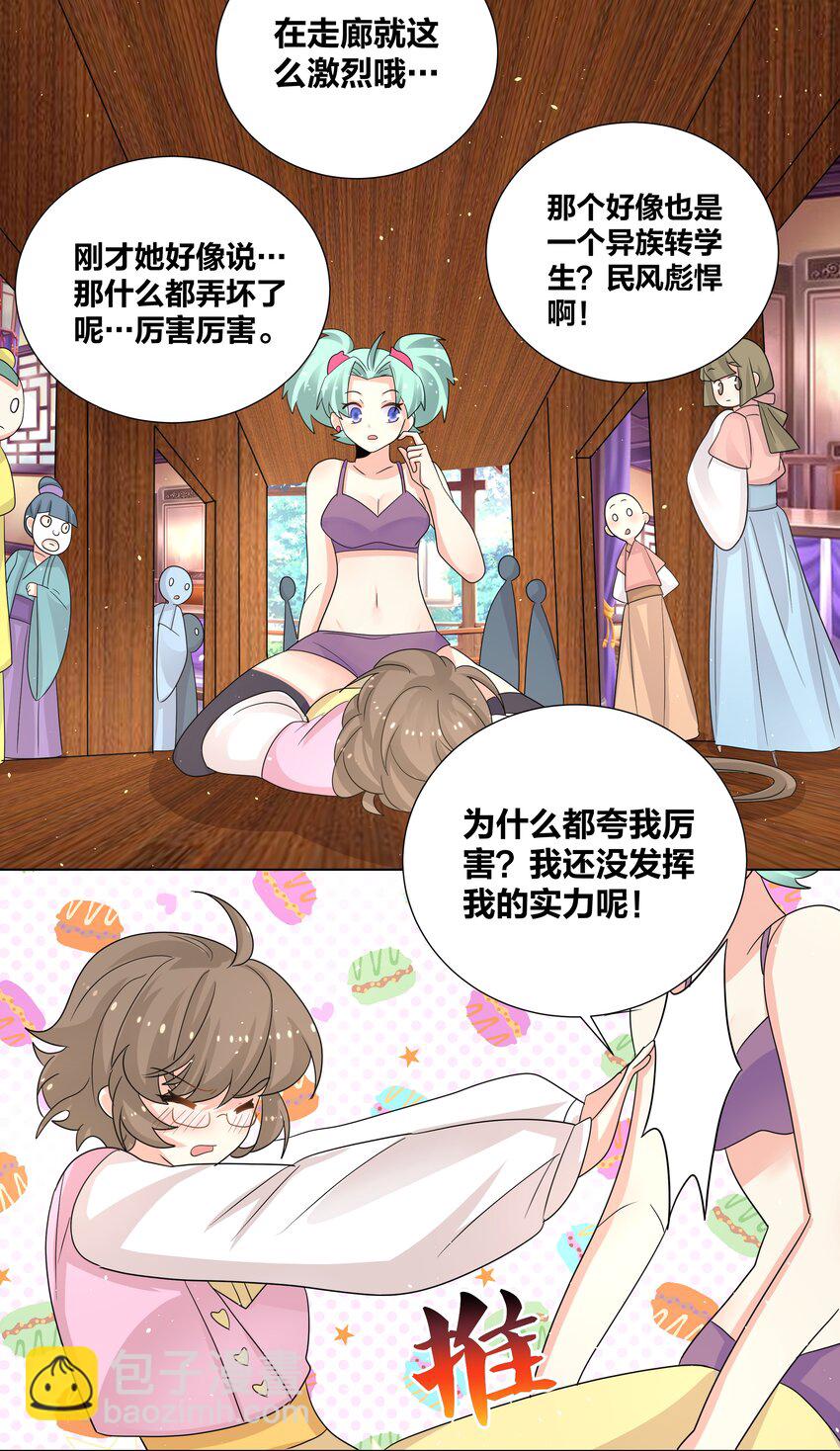 035 暖床技术哪家强-第35话