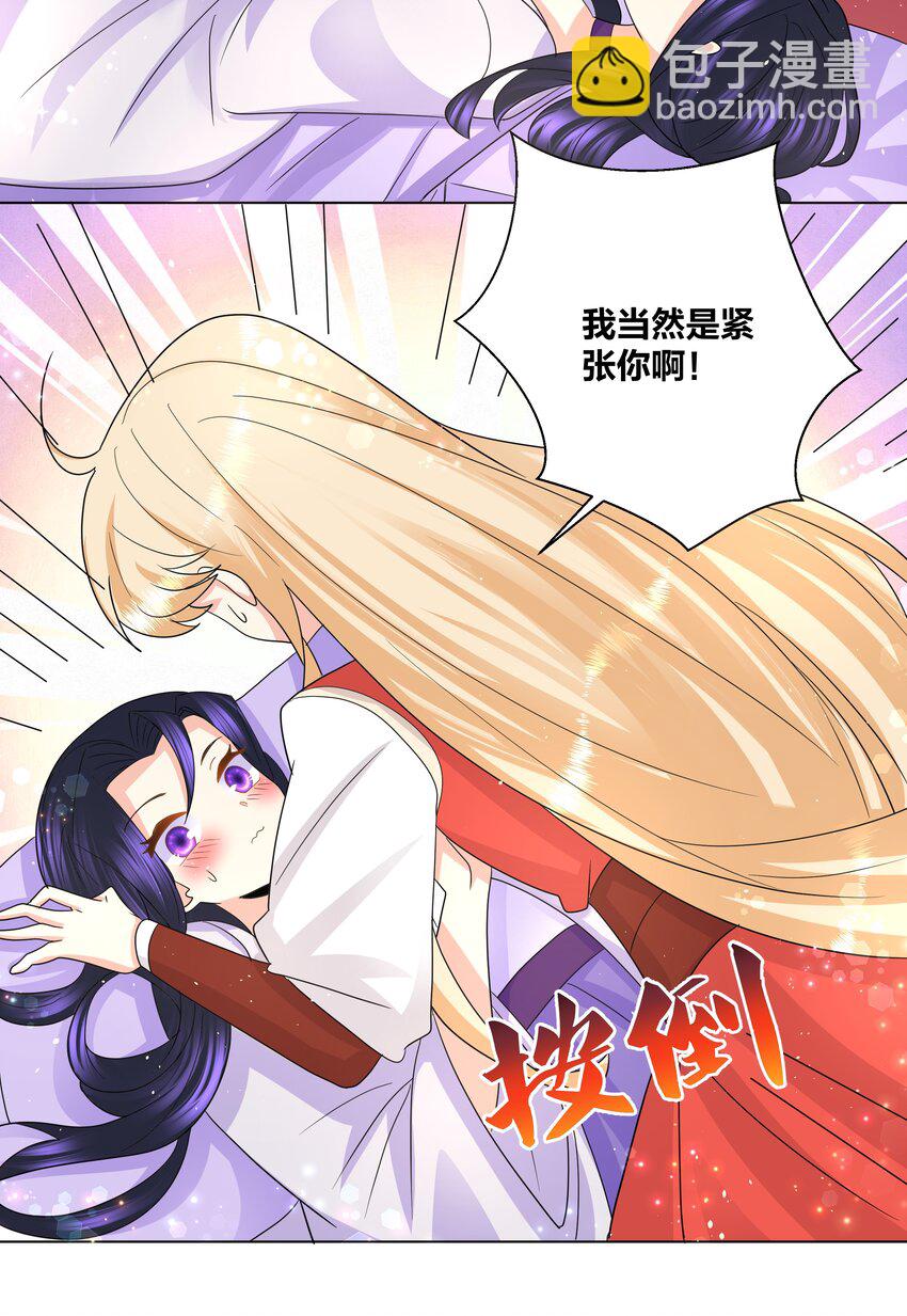 035 暖床技术哪家强-第35话