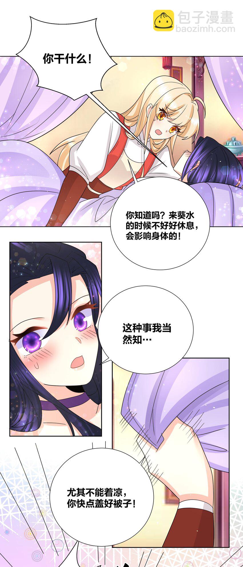 035 暖床技术哪家强-第35话