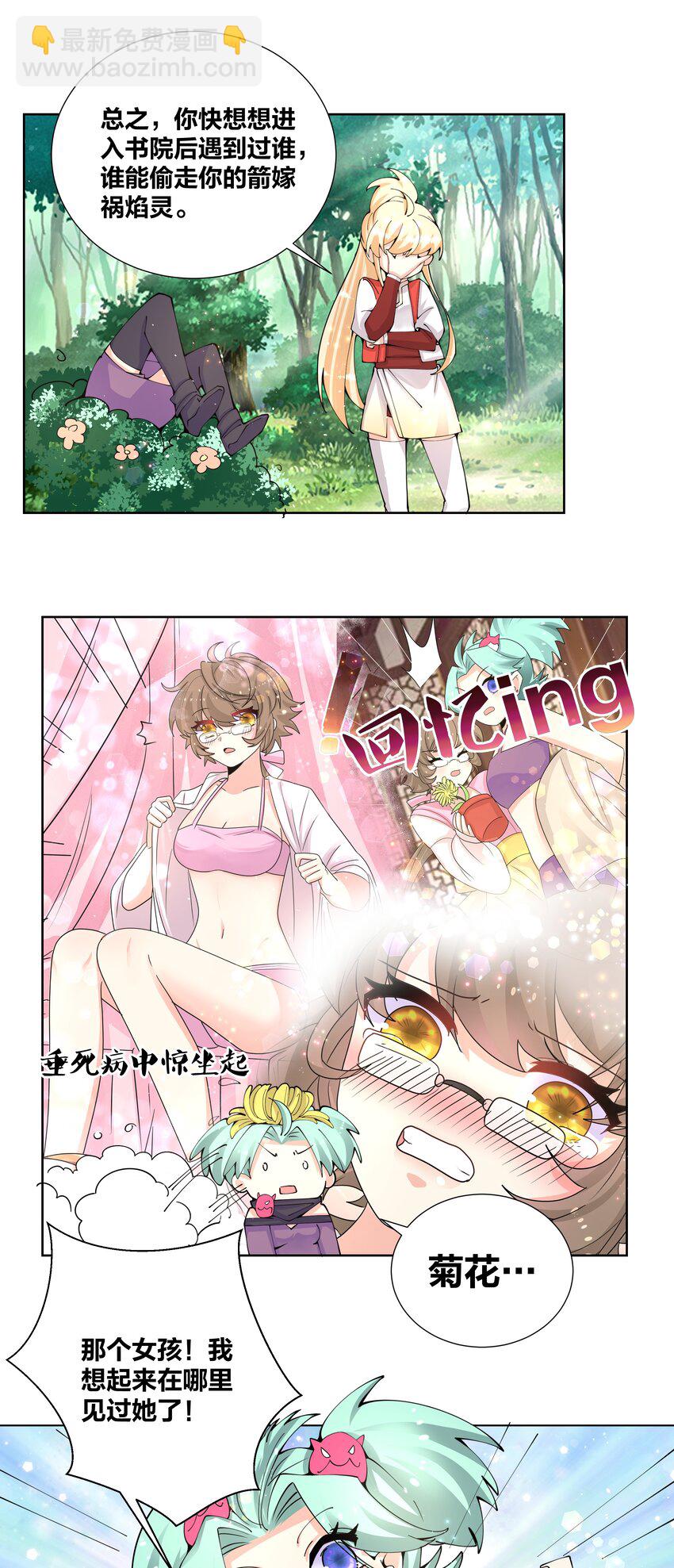 037 那夜菊花曾盛开-第37话