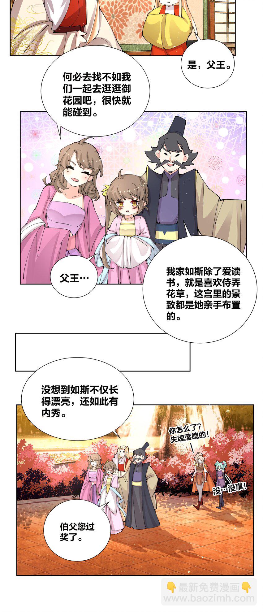 037 那夜菊花曾盛开-第37话