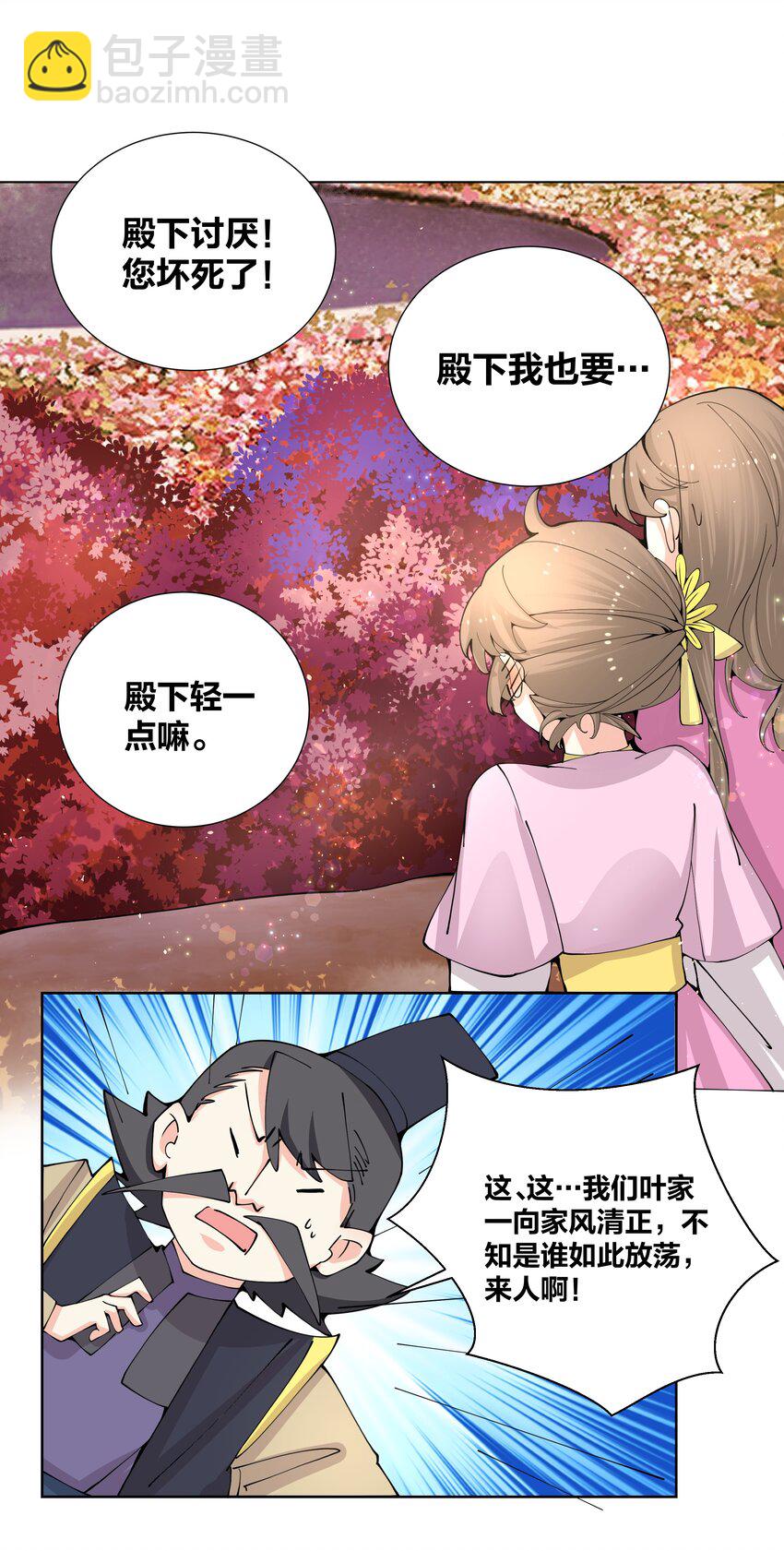 037 那夜菊花曾盛开-第37话