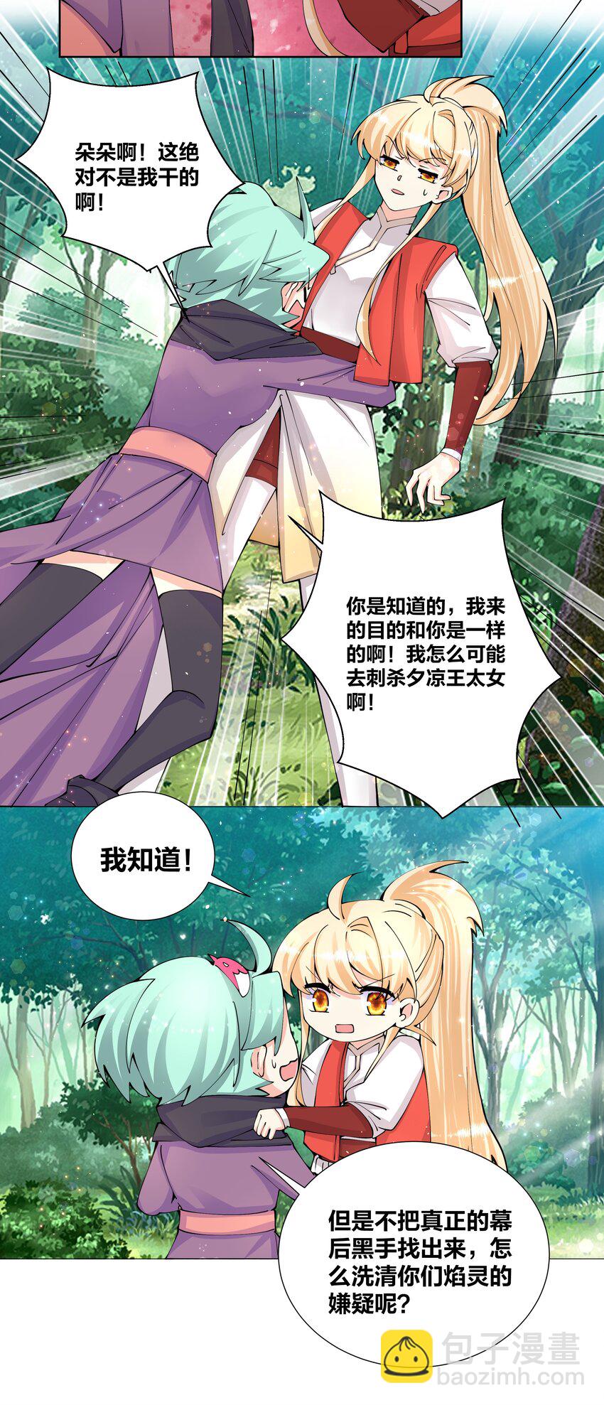 037 那夜菊花曾盛开-第37话