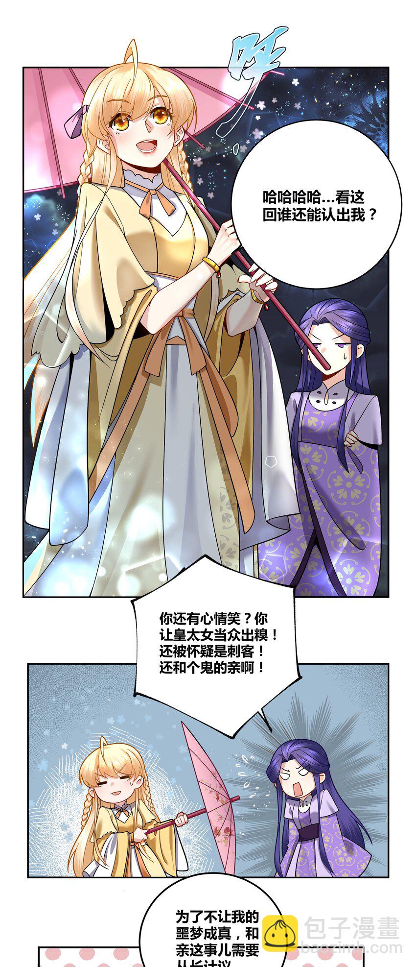 005 为了国家牺牲姬情-第5话