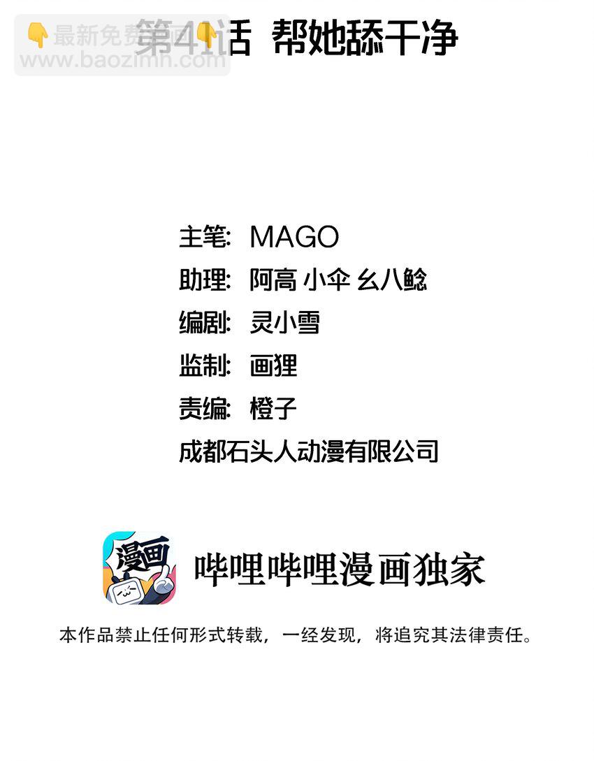 041 帮她舔干净-第41话