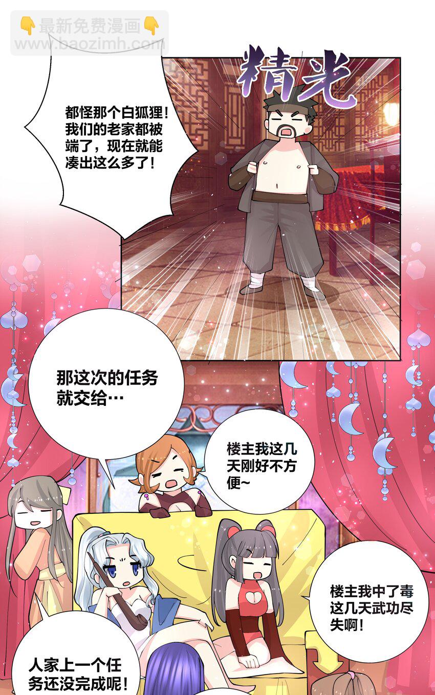 043 身体也是武器-第43话