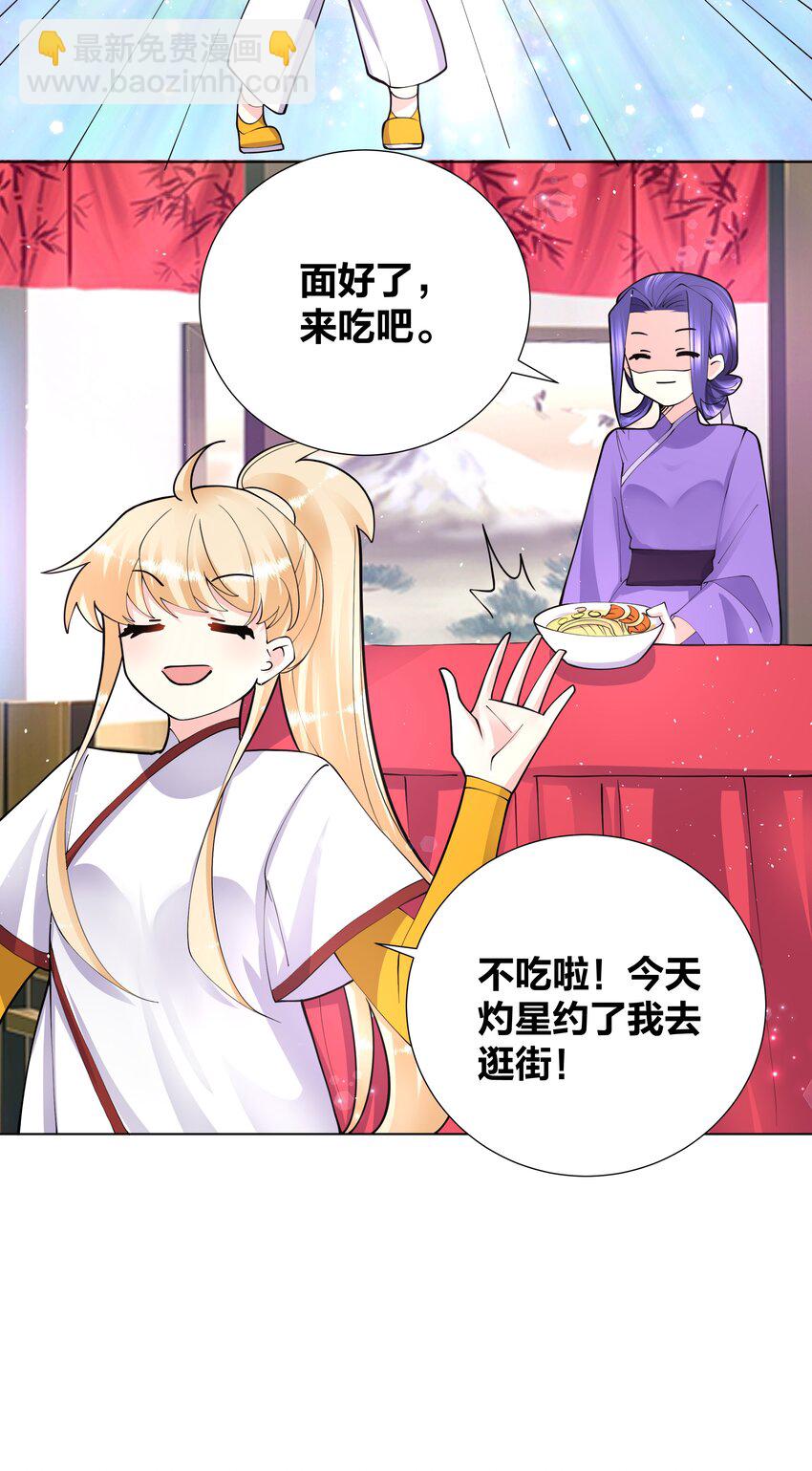 045 我的霸总女朋友-第45话