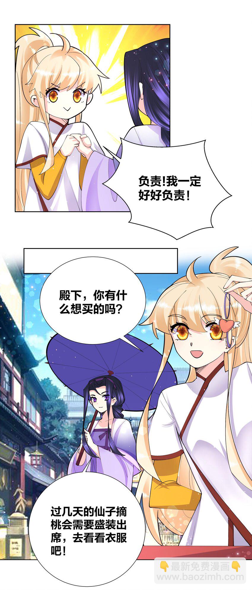 045 我的霸总女朋友-第45话