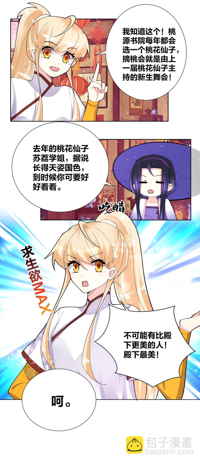 045 我的霸总女朋友-第45话