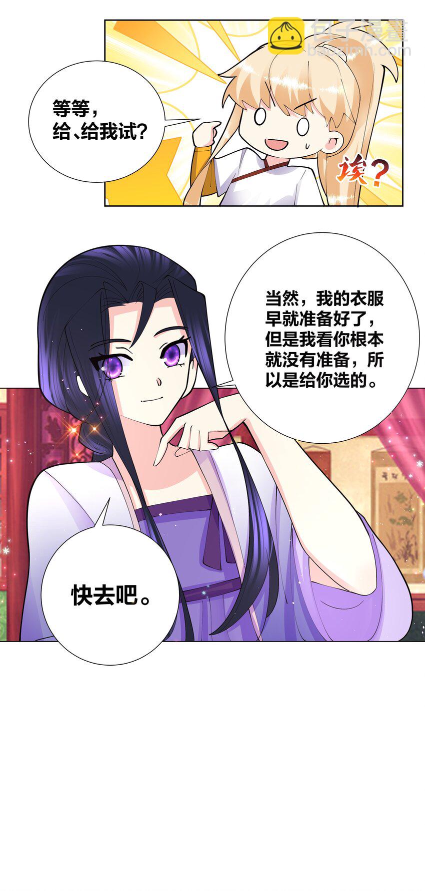 045 我的霸总女朋友-第45话