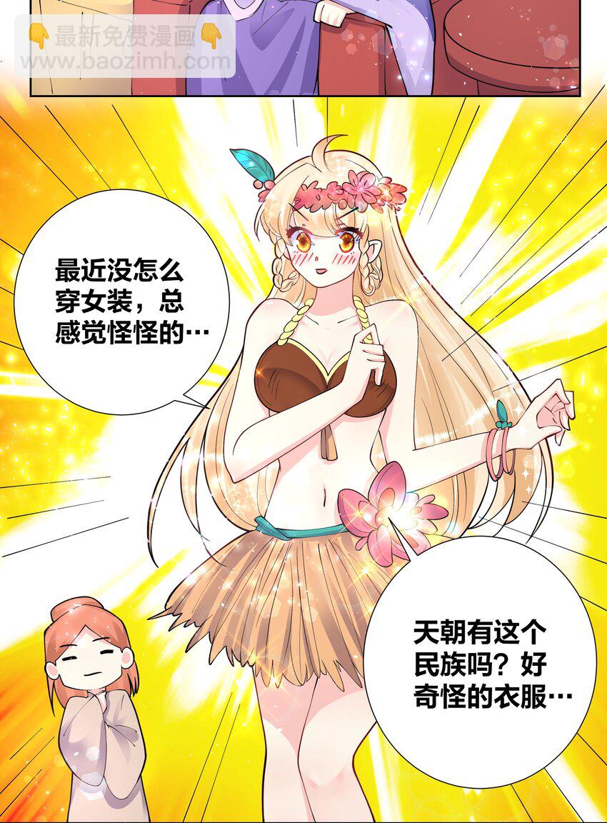 045 我的霸总女朋友-第45话