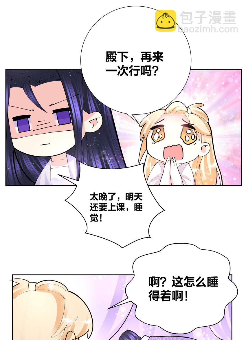 045 我的霸总女朋友-第45话