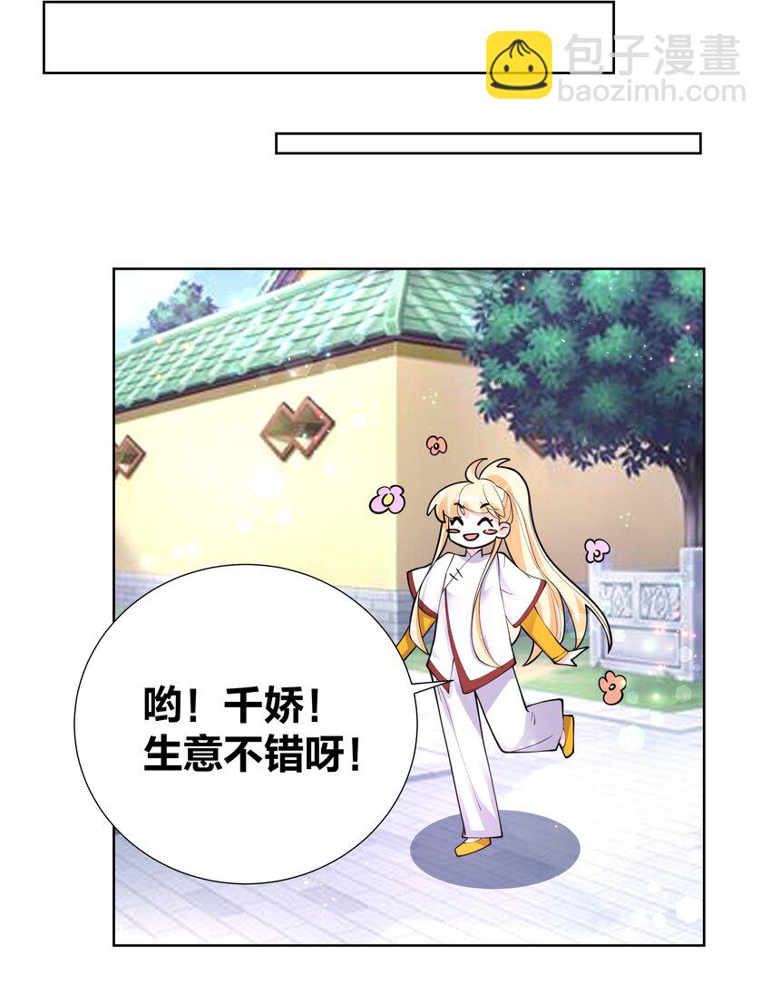 045 我的霸总女朋友-第45话