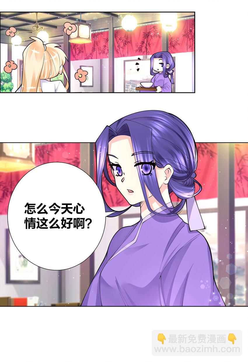 045 我的霸总女朋友-第45话