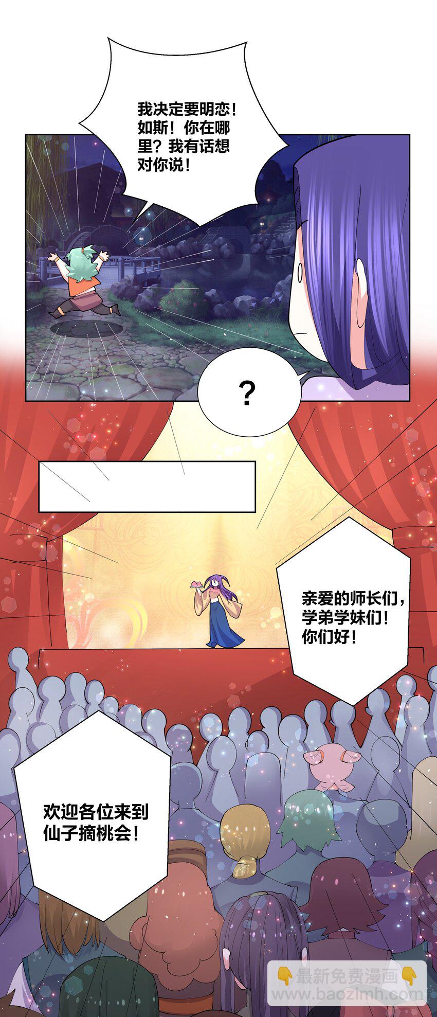 049 仙子摘桃-第49话