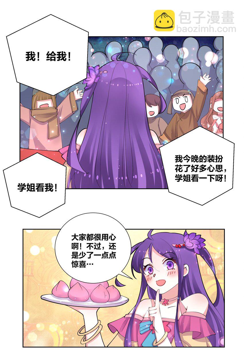 049 仙子摘桃-第49话