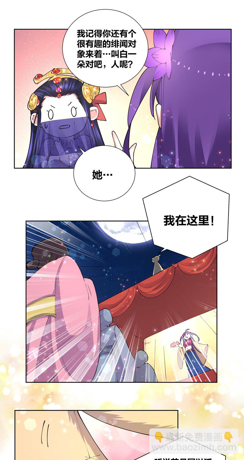 049 仙子摘桃-第49话