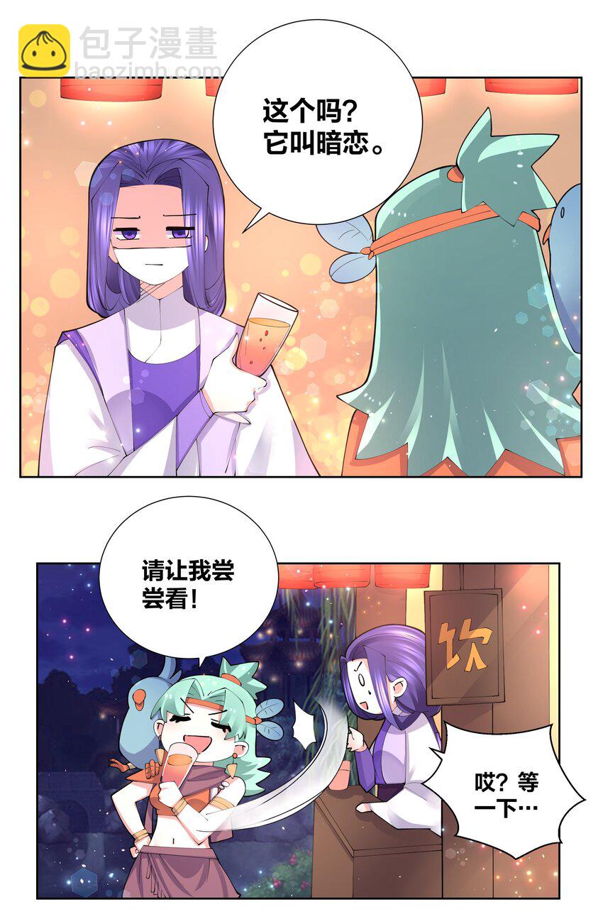 049 仙子摘桃-第49话
